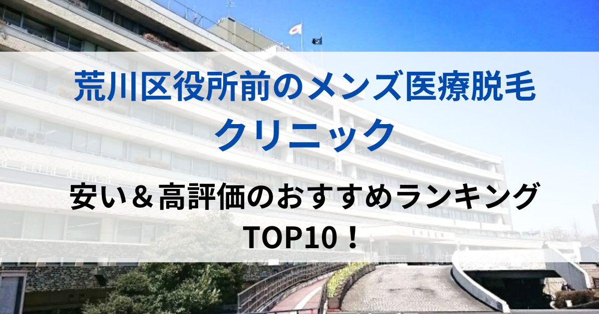 荒川区役所前の街並イメージ画像です
