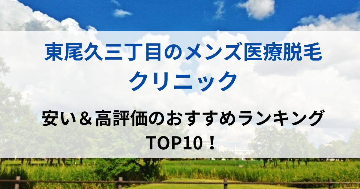 東尾久三丁目の街並イメージ画像です