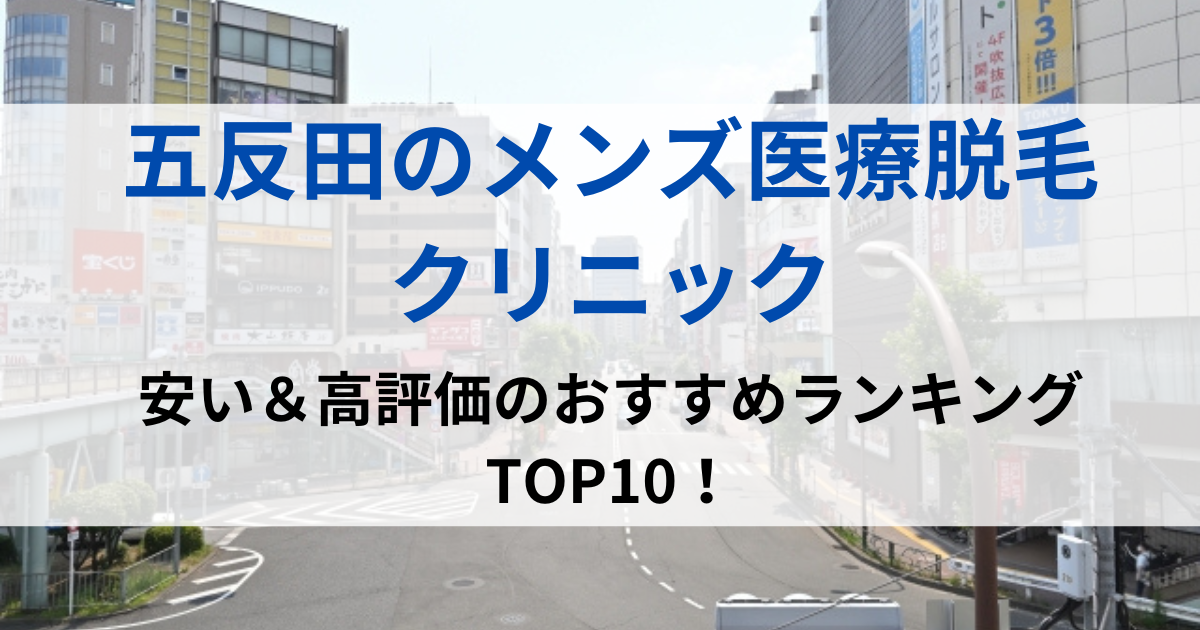 五反田の町並みイメージ画像です