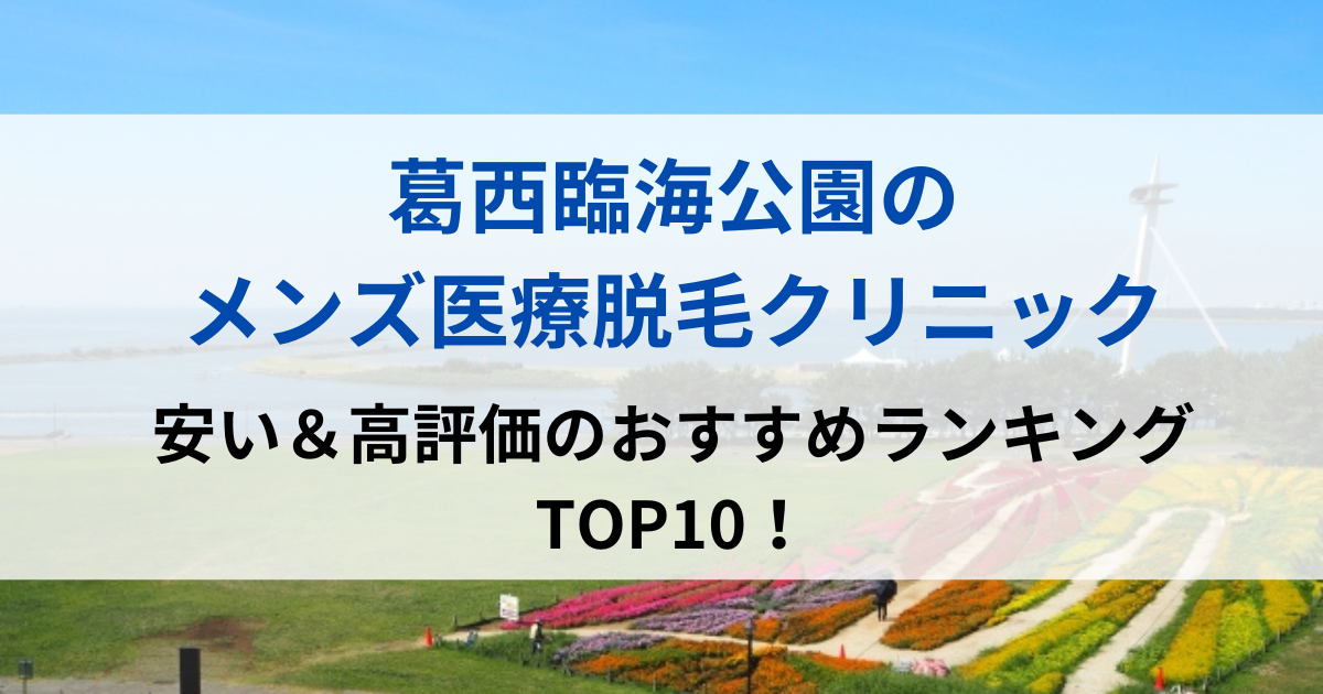 葛西臨海公園の街並イメージ画像です